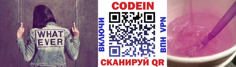 Кодеин Purple Drank  Никольск 